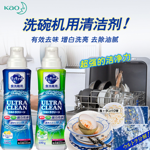 日本花王洗碗机洗涤剂专用洗碗液三合一进口亮碟清洁剂液体漂洗剂