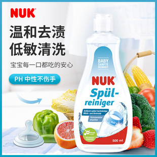 新版 NUK奶瓶奶嘴果蔬植物洗涤剂清洗剂清洗液无香精500ML 德国原装