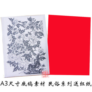 剪纸底稿素材 A3尺寸民俗系列 送红纸 复印图样黑白刻纸中国梦