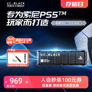 WDBLACK西部数据SN850P游戏固态硬盘2T索尼PS5台式 机1T电脑NVMe