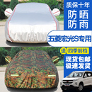 2018新款 五菱宏光S专用汽车车衣车罩7七座加厚隔热防晒防雨车套布