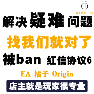 origin橘子红信Apex换绑steam 联系客服 FIFA 协议6六 被ban