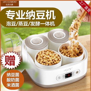 生活元 素专业纳豆发酵机家用电炖盅全自动米酒机日本多功能酸奶机