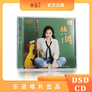 梅小琴专辑 正版 无损人声试音碟正版 共鸣 发烧碟CD车载唱片 DSD