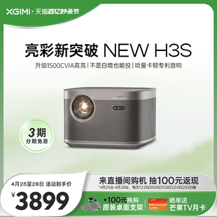 0.47 极米NEW 芯片 H3S投影仪家用1080P全高清高亮度超清智能投影机卧室客厅3D百吋大屏家庭影院 真1080P