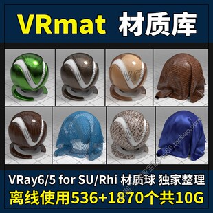 VRay6.2 5.2for vary6 SketchUp Rhino7材质库VRmat材质球素材安装