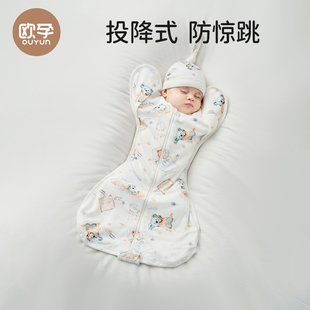 欧孕新生婴儿投降式 防惊跳睡袋春秋夏款 通用 宝宝睡觉神器襁褓四季