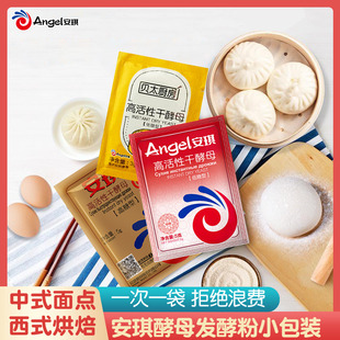 安琪高活性干酵母 家庭方便装 面包馒头用发酵泡大粉5g 低糖发面粉