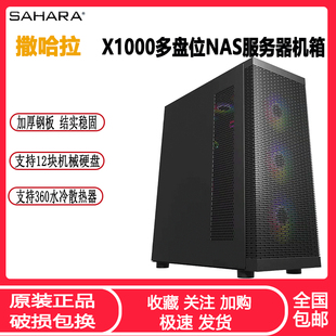 撒哈拉X1000多盘位NAS服务器机箱12硬盘位中塔式 机电脑主机箱 台式
