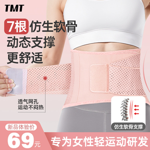 TMT运动护腰带健身跑步训练专用女士透气支撑专业束腰带收腹腰封