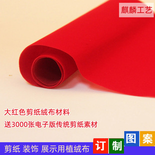 剪纸材料大红宣纸红色绒布纯手工制作中国风工具民俗剪纸学生窗花