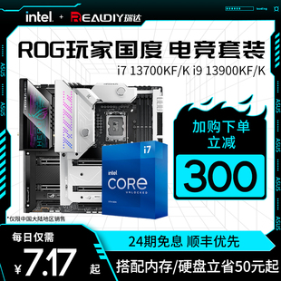 英特尔i7 ROG华硕Z790主板CPU套装 24期免息 13700KF 14700KF