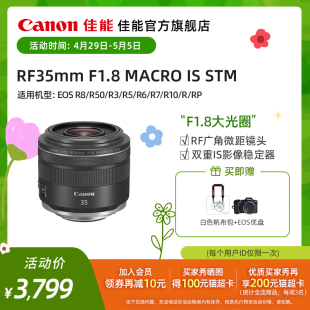 Canon F1.8 广角微距镜头 RF35mm 全画幅 佳能 MACRO 街拍 STM