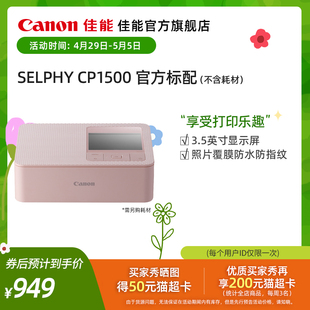 佳能 Canon CP1500 旗舰店 SELPHY 小型照片打印机 购买套餐更划算 炫飞