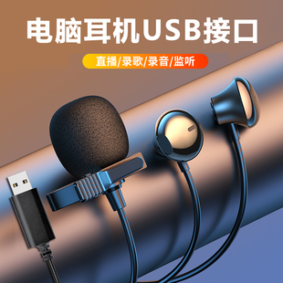 USB接口耳机麦克风二合一 电脑游戏主播直播专用耳麦有线带麦 台式