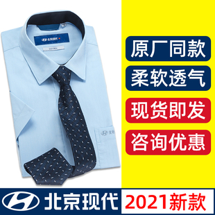 北京现代4S店男士 衬衣工装 2024新款 长短袖 衬衫 工作服售前销售夏季