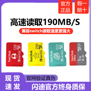 闪迪正品 switch存储卡512g任天堂专用ns内存卡sd卡游戏机扩容tf卡