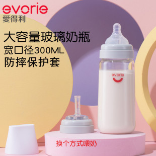 爱得利玻璃奶瓶300mL宽口径宝宝防摔硅胶软保护套大容量掌柜推荐