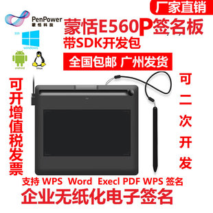 蒙恬E560P数位手写板电子签名疾控系统签名板WPS支持SDK二次开发