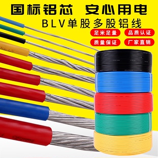 电线BLV2.5 10平方单股铝芯国标家用铝线16 50户外电缆