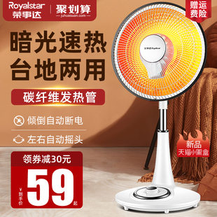 荣事达小太阳取暖器家用节能省电烤火炉立式 小型电热扇烤火器暖气