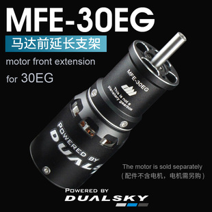 双天电机配件无刷马达前延长支架 MFE 适用于XM30EG马达零件 30EG