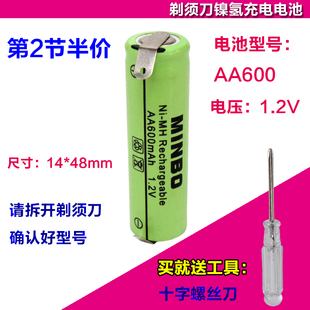 适用于飞科剃须刀 WYUAN充电电池1.2v fs320fs325 AA600mAh FS330