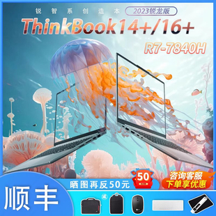 AMD新品 联想ThinkBook 7840H标压高刷学生游戏本超轻薄便携商务办公笔记本电脑旗舰正品