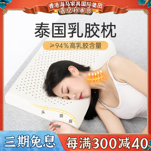 儿童孕妇通用原装 助睡眠枕芯不变形 进口泰国皇家乳胶枕头护颈椎