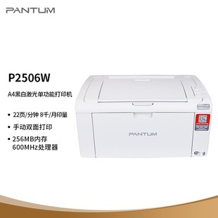 P2506W黑白激光打印机 奔图 wifi A5作业打印2505N 手机打印