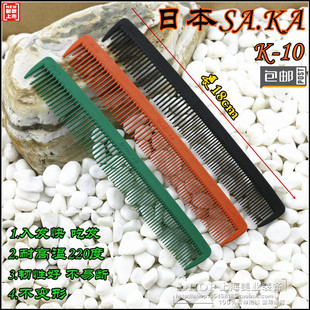 原装 日本进口SAKA卡沙卡K 耐高温美发梳 20梳沙宣短发裁剪梳子