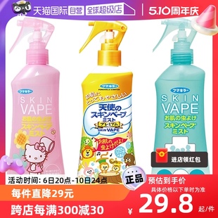 VAPE未来日本进口孕妇宝宝可用防叮咬防虫驱蚊喷雾防蚊水 自营