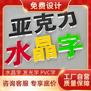 PVC广告招牌门头定做亚克力雪弗泡沫立体水晶字立体字发光字定制