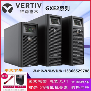 维谛艾默生GXE20K00TL3302C00高频UPS电源GXE2 外配电池 20KVA塔式