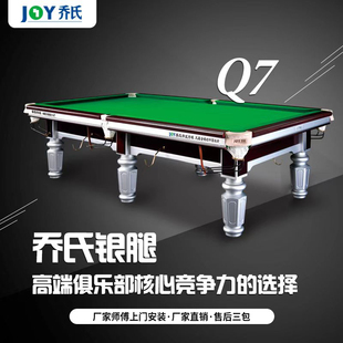 预售JOY乔氏台球桌中式 8球大师赛指定用台Q7家用高档球房全套配置