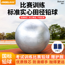 铅球2 7.26kg公斤中考体育考试专用实心球男女生比赛训练