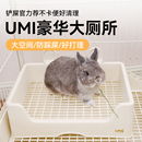 兔子厕所 特大号厕所宠物用品 UMI大厕所兔兔龙猫豚鼠防掀翻托盘式