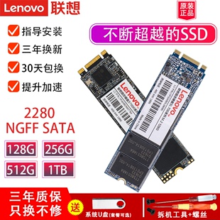 ST600 SATA协议128G Lenovo联想原装 固态SL700 M.2 NGFF 256GB升级笔记本电脑512GB吃鸡高速SSD固态硬盘 2280