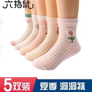 六指鼠儿童袜子夏天薄款 洞洞袜女童吸汗透气网眼袜男童纯棉中筒袜
