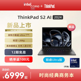首发 16G 24新品 联想ThinkPad S2英特尔酷睿Ultra5 1T固态硬盘轻薄商务办公学生手提笔记本电脑官方