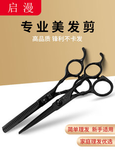启漫理发美发剪刀家用儿童剪头发刘海剪发工具打薄剪牙剪碎发剪刀