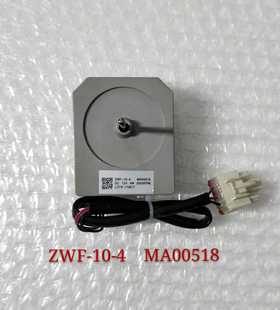 容声等冰箱风扇电机ZWF 适用美 MA00518 DC12V冰箱直流风机