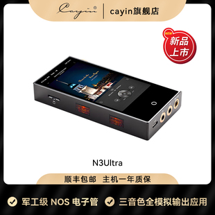 凯音Cayin N3UItra便携HIFI无损音乐NOS电子管数字音乐播放器