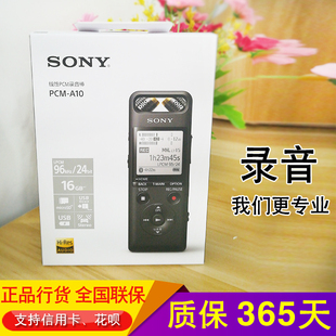 咨询享优惠 A10录音笔蓝牙控制智能降噪国行联保 Sony 索尼PCM