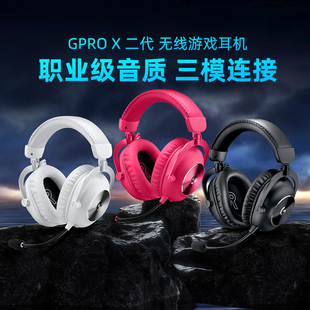 罗技GPRO 电脑gprox2粉色 二代头戴式 无线游戏耳机麦克风gpx台式