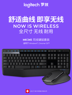 罗技MK345无线鼠标键盘套装 家用办公打字专用 键鼠电脑笔记本台式