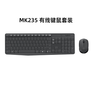 罗技MK235无线鼠标键盘套装 家用办公打字专用 键鼠电脑笔记本台式