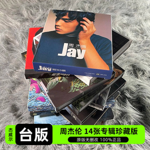 台版 全套CD歌曲杰威尔黑胶唱片周边范特西 JAY周杰伦实体专辑正版