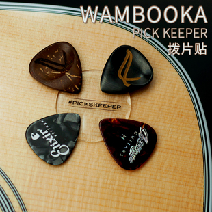 WAMBOOKA意大利架子鼓泛音贴吉他拨片贴固定器拨片包 keeper pick