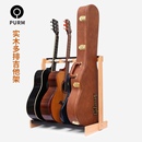 PURM实木榉木吉他架吉他支架乐器架多组多头吉他排架立式 民谣电